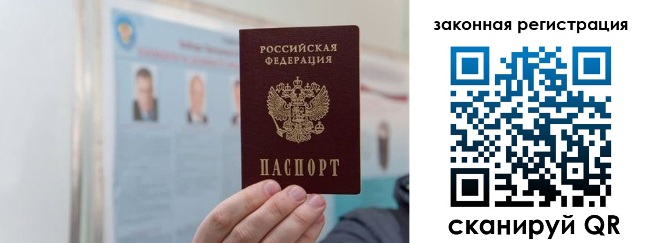 прописка законно в Пласте