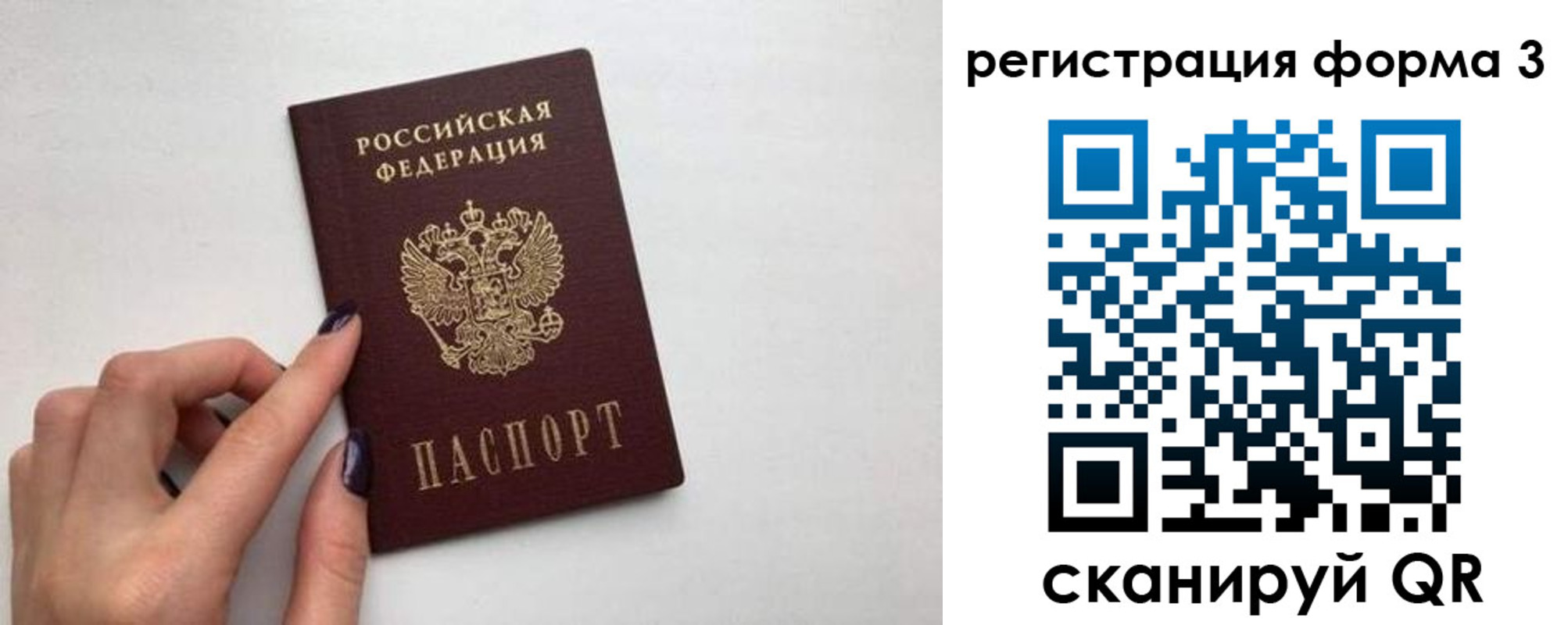 временная регистрация 2025 в Пласте