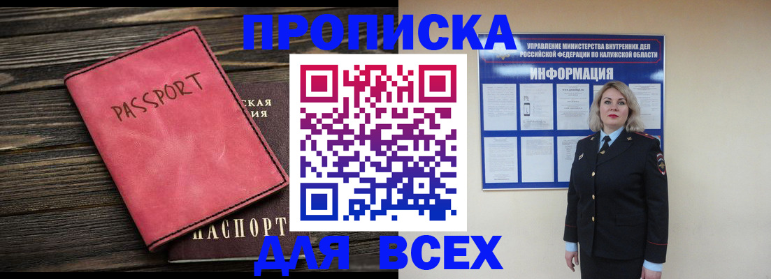 прописка для военкомата в Пласте