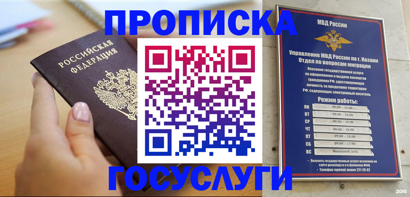 временная регистрация для школы в Пласте