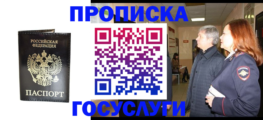 временная регистрация в квартире в Пласте