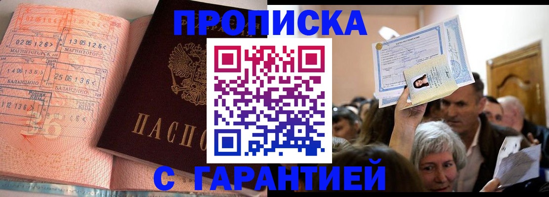 прописка в квартире в Пласте