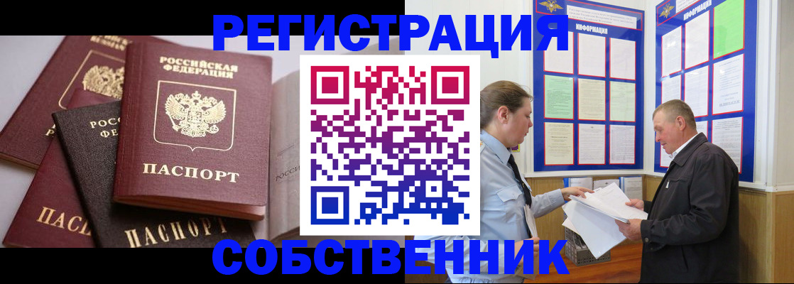 прописка в Пласте