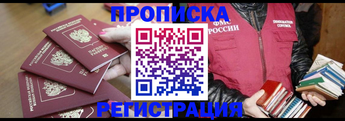 прописка законно в Пласте