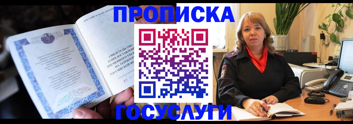 временная регистрация в Пласте